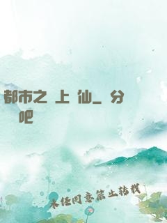 都市之無上劍仙