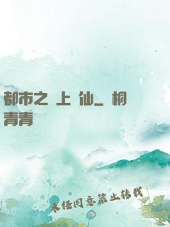 都市之無上劍仙