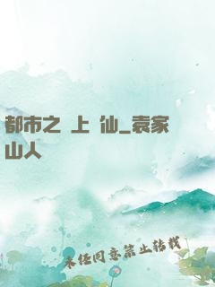 都市之無上劍仙