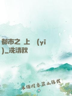 都市之無上蠱醫(yī)