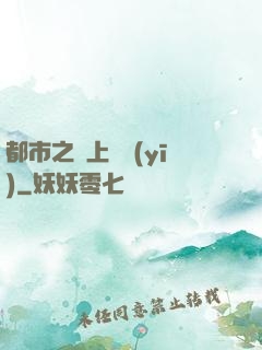 都市之無上蠱醫(yī)