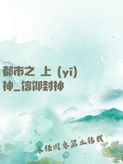 都市之無上醫(yī)神