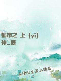 都市之無上醫(yī)神