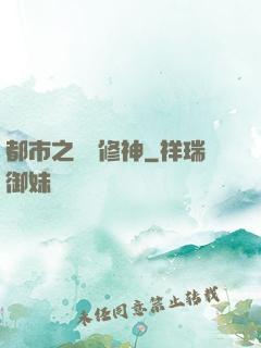 都市之無敵修神