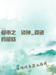 都市之無敵修神