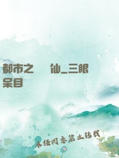 都市之無敵劍仙