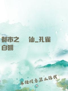 都市之無敵劍仙