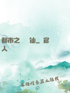 都市之無敵劍仙