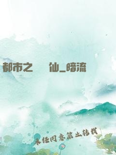 都市之無敵劍仙
