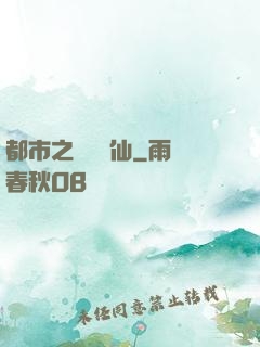 都市之無敵劍仙