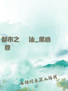 都市之無敵劍仙