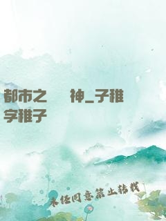 都市之無敵殺神