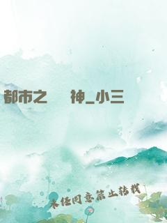 都市之無敵殺神