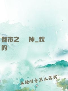 都市之無敵殺神