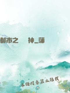都市之無敵殺神