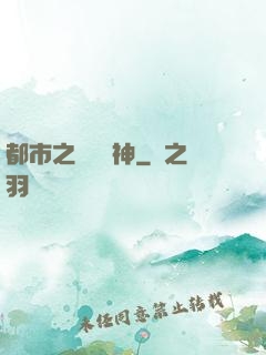 都市之無敵殺神