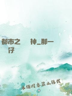都市之無敵殺神