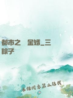 都市之無敵金婿