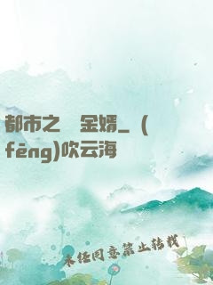 都市之無敵金婿