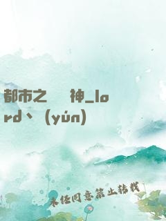 都市之無敵龍神