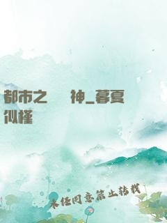 都市之無敵龍神