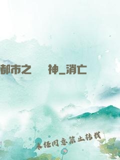 都市之無敵龍神