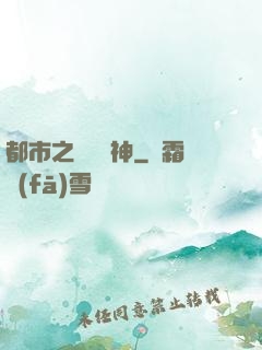 都市之無敵龍神