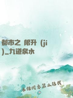 都市之無限升級(jí)
