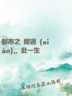 都市之無限返現(xiàn)