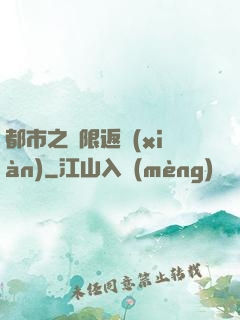 都市之無限返現(xiàn)
