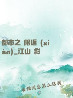 都市之無限返現(xiàn)