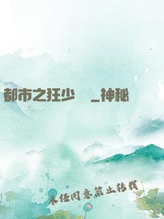 都市之狂少歸來