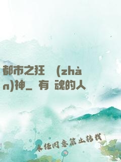 都市之狂龍戰(zhàn)神