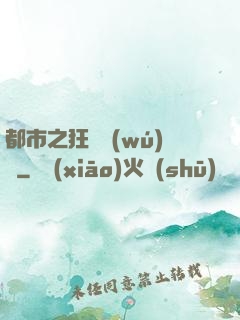 都市之狂龍無(wú)雙