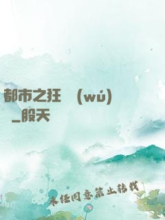 都市之狂龍無(wú)雙