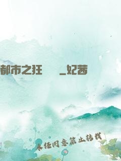 都市之狂龍無雙