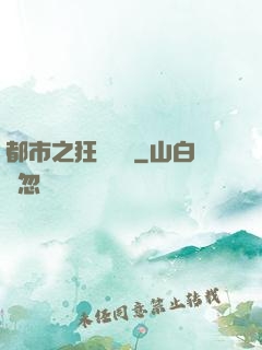 都市之狂龍無雙