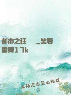 都市之狂龍無雙
