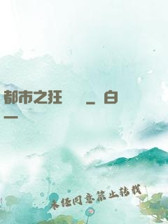 都市之狂龍無雙