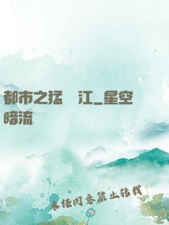 都市之猛龍過江