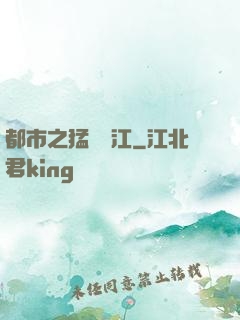 都市之猛龍過江
