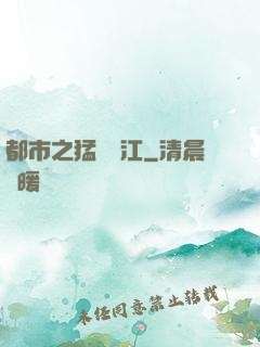 都市之猛龍過江