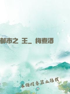 都市之獸王