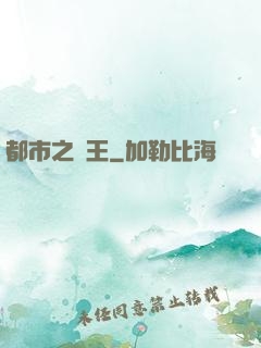 都市之獸王