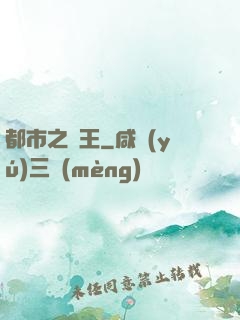 都市之獸王
