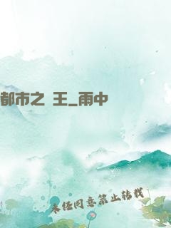 都市之獸王