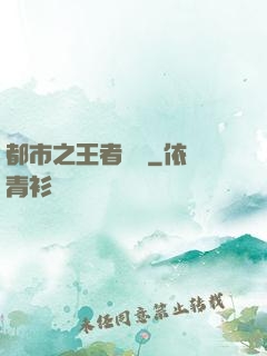 都市之王者歸來