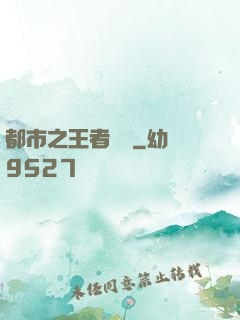 都市之王者歸來