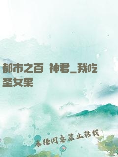 都市之百變神君