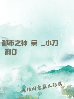 都市之神級宗師